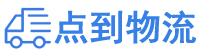 襄阳物流专线,襄阳物流公司